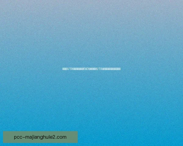 阿萨纳U19青年军火力全开6比3击败布莱尼U19上演青春进攻大战精彩纷呈 阿萨纳U19青年军火力全开6比3击败布莱尼U19上演青春进攻大战精彩纷呈